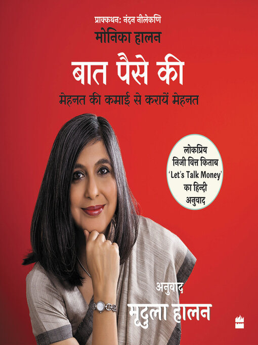 Cover image for Baat Paise Ki